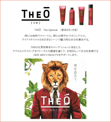 THEO シャンプー　トリートメント　￥1800